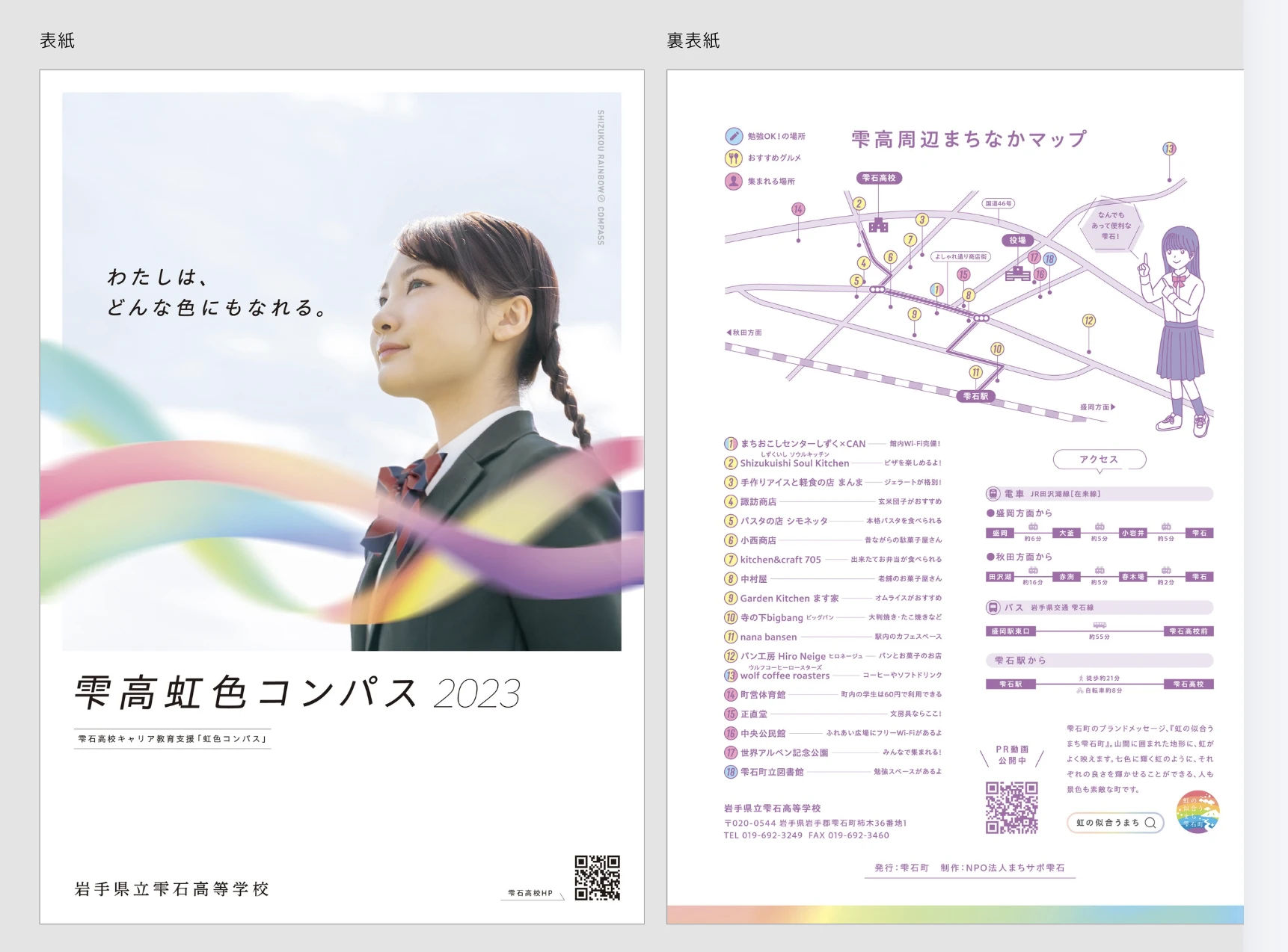 雫石高等学校 様 学校案内パンフレット制作