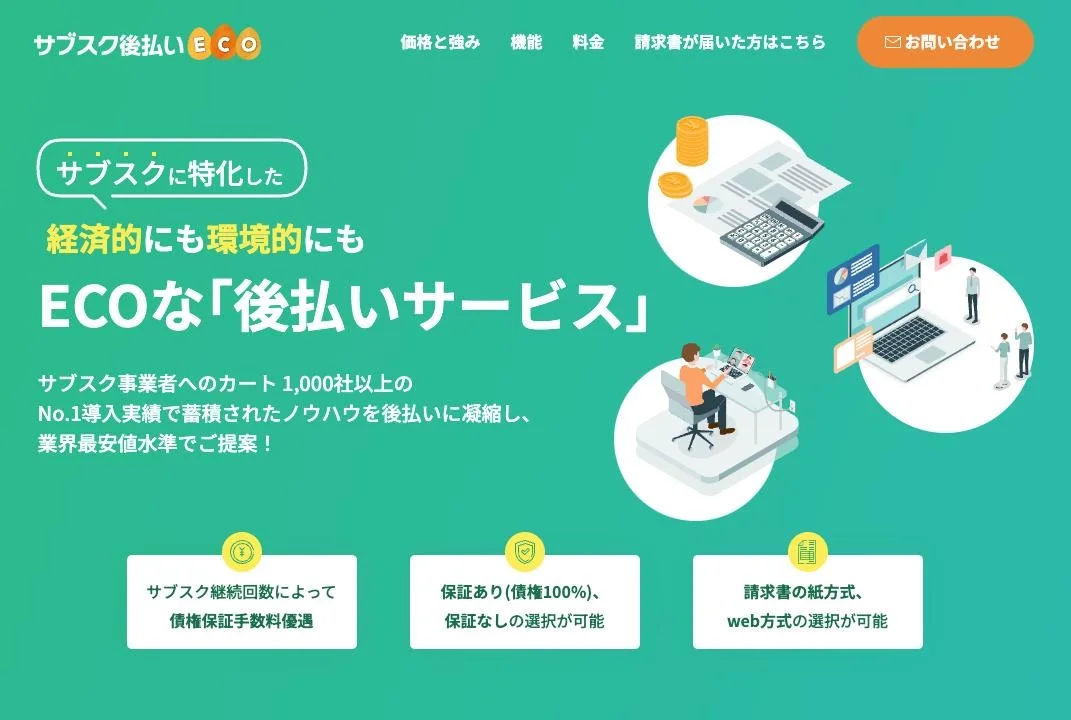 テモナ株式会社 様 サブスク後払いECO LP